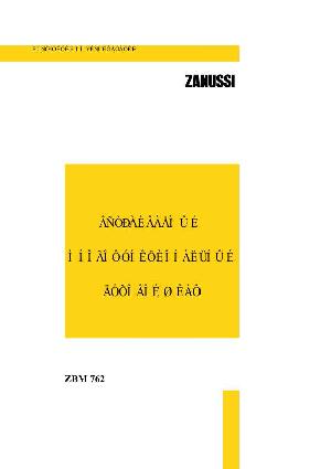 User manual Zanussi ZBM-762  ― Manual-Shop.ru