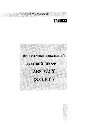Инструкция Zanussi ZBS-772  ― Manual-Shop.ru