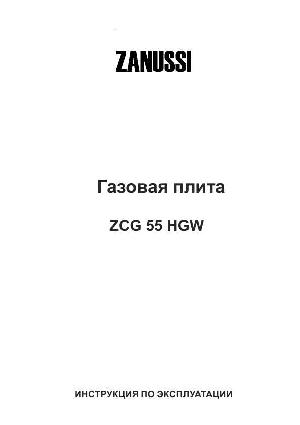 Инструкция Zanussi ZCG-55HGW  ― Manual-Shop.ru