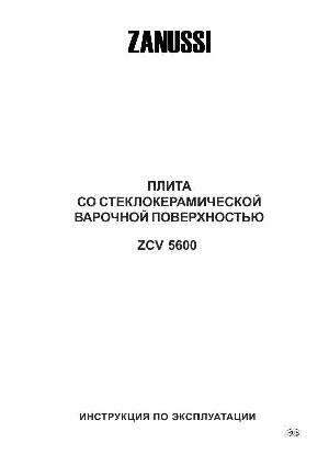 Инструкция Zanussi ZCV-5600  ― Manual-Shop.ru