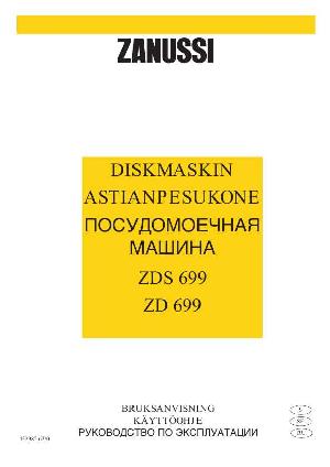 Инструкция Zanussi ZD-699  ― Manual-Shop.ru