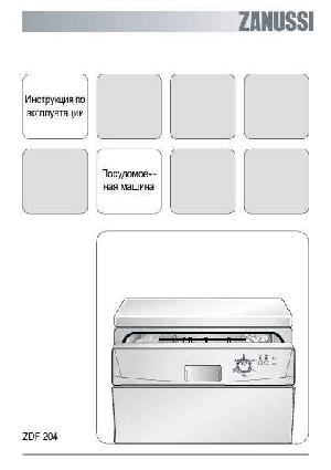User manual Zanussi ZDF-204  ― Manual-Shop.ru
