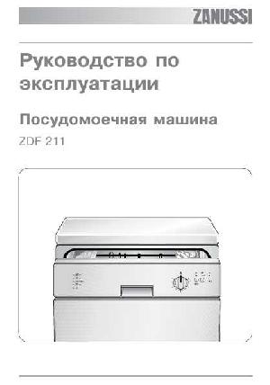 User manual Zanussi ZDF-211  ― Manual-Shop.ru