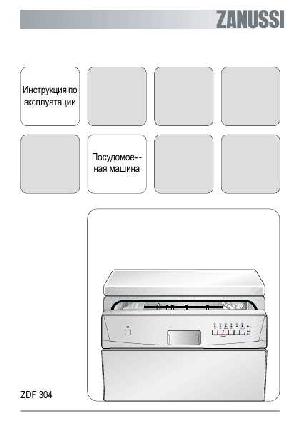 Инструкция Zanussi ZDF-304  ― Manual-Shop.ru