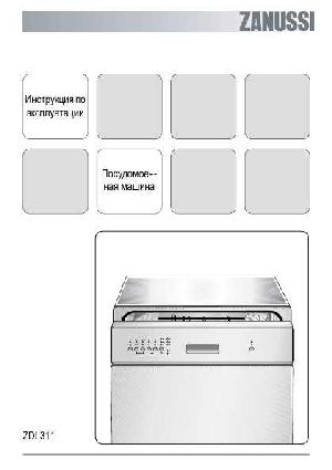 Инструкция Zanussi ZDI-311  ― Manual-Shop.ru