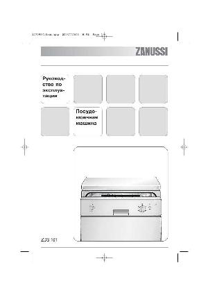 User manual Zanussi ZDS-101  ― Manual-Shop.ru
