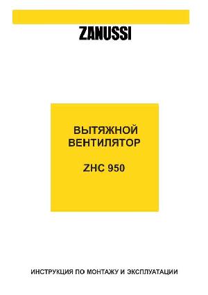 Инструкция Zanussi ZHC-950  ― Manual-Shop.ru