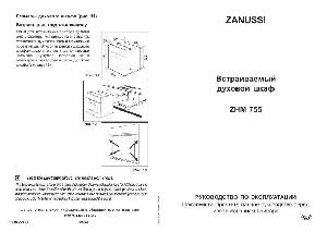 User manual Zanussi ZHM-755  ― Manual-Shop.ru