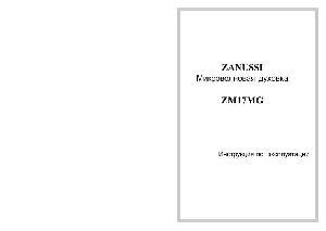 Инструкция Zanussi ZM-17MG  ― Manual-Shop.ru