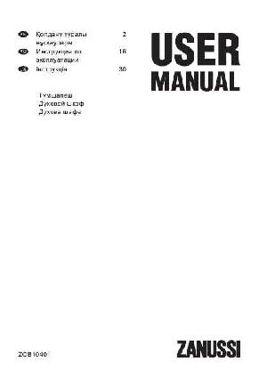 User manual Zanussi ZOB-10401  ― Manual-Shop.ru