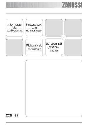 Инструкция Zanussi ZOB-181  ― Manual-Shop.ru