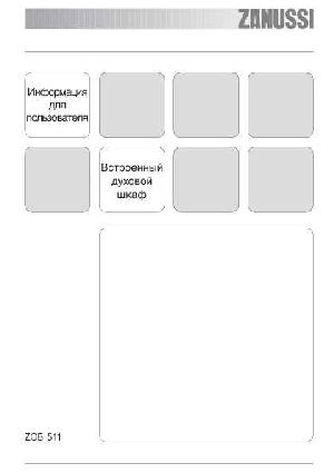 User manual Zanussi ZOB-511XS  ― Manual-Shop.ru