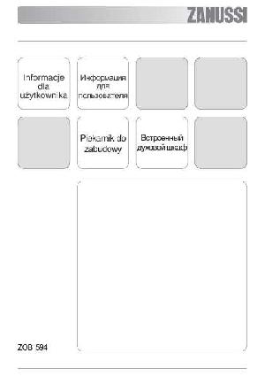 User manual Zanussi ZOB-594  ― Manual-Shop.ru