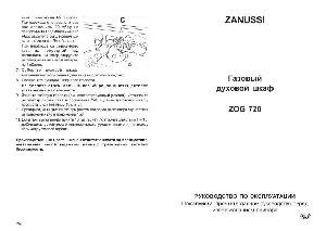 User manual Zanussi ZOG-720  ― Manual-Shop.ru