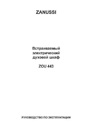 User manual Zanussi ZOU-443  ― Manual-Shop.ru