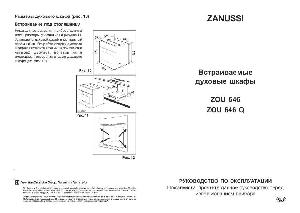 User manual Zanussi ZOU-646Q  ― Manual-Shop.ru