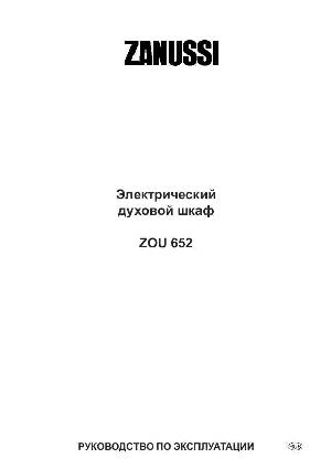 User manual Zanussi ZOU-652  ― Manual-Shop.ru