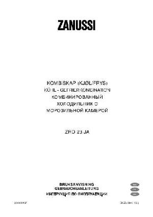 Инструкция Zanussi ZRD-23JA  ― Manual-Shop.ru