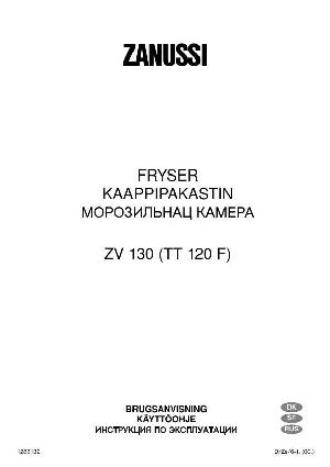 Инструкция Zanussi ZV-130  ― Manual-Shop.ru