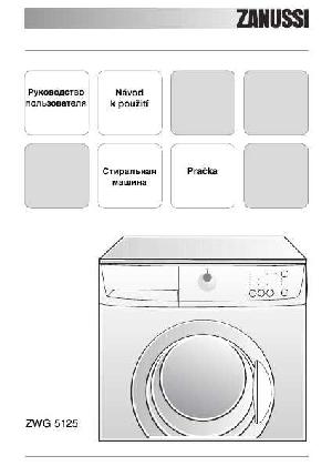 Инструкция Zanussi ZWG-5125  ― Manual-Shop.ru