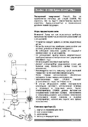 User manual Zauber S-450  ― Manual-Shop.ru