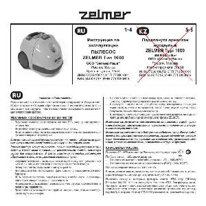 User manual Zelmer 1600  ― Manual-Shop.ru