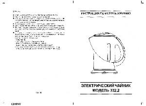 Инструкция Zelmer 332.2  ― Manual-Shop.ru
