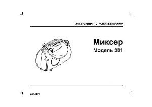 User manual Zelmer 381  ― Manual-Shop.ru