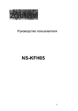 User manual Zojirushi NS-KFH05  ― Manual-Shop.ru