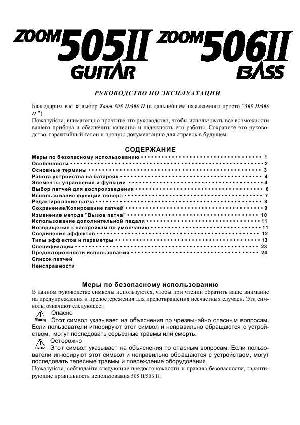 Инструкция ZOOM 506-II Bass  ― Manual-Shop.ru