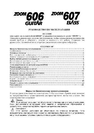 Инструкция ZOOM 607 Bass  ― Manual-Shop.ru