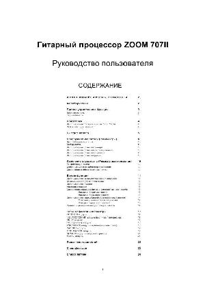 User manual ZOOM 707-II  ― Manual-Shop.ru