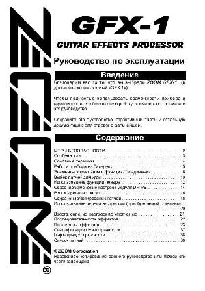 Инструкция ZOOM GFX-1  ― Manual-Shop.ru