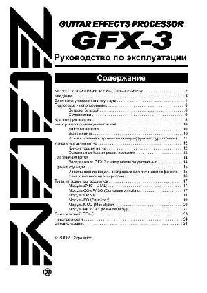 Инструкция ZOOM GFX-3  ― Manual-Shop.ru