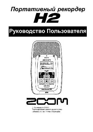 User manual ZOOM H2  ― Manual-Shop.ru
