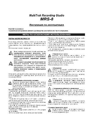 Инструкция ZOOM MRS-8  ― Manual-Shop.ru