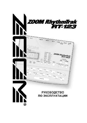 Инструкция ZOOM RT-123  ― Manual-Shop.ru